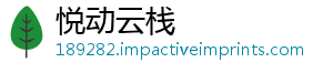 悦动云栈